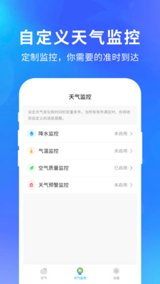 智汇天气app官网下载安装-智汇天气最新版下载 1.0.9