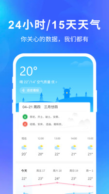 智汇天气app官网下载安装-智汇天气最新版下载 1.0.9