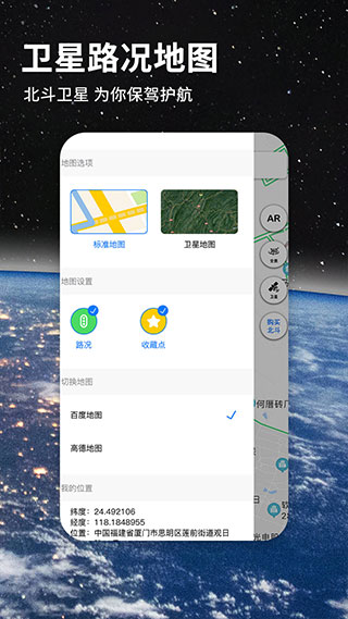 七星导航地图app下载安装-七星导航地图手机版下载 1.1.0.1