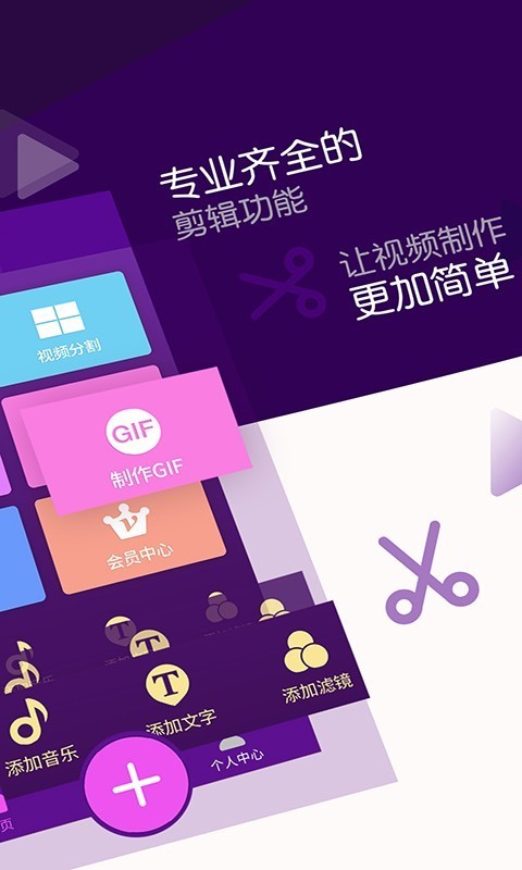 视频剪辑师app下载最新版-视频剪辑师官方app手机版下载安装 6.6.2