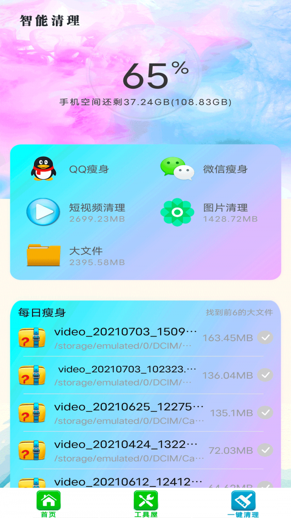 垃圾强力清理app下载安装到手机-垃圾强力清理官网app最新版 1.0