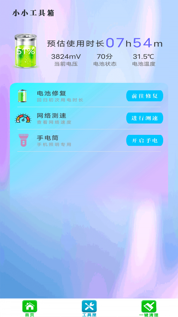 垃圾强力清理app下载安装到手机-垃圾强力清理官网app最新版 1.0