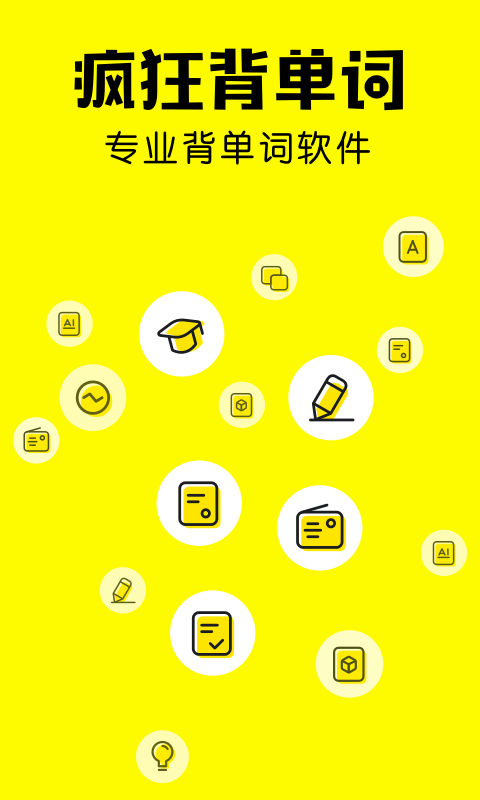 疯狂背单词软件免费下载-疯狂背单词app下载 4.1.1