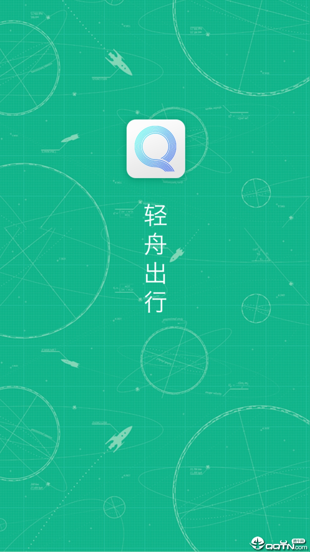 轻舟出行app下载安装到手机-轻舟出行app官方版下载 1.5.1