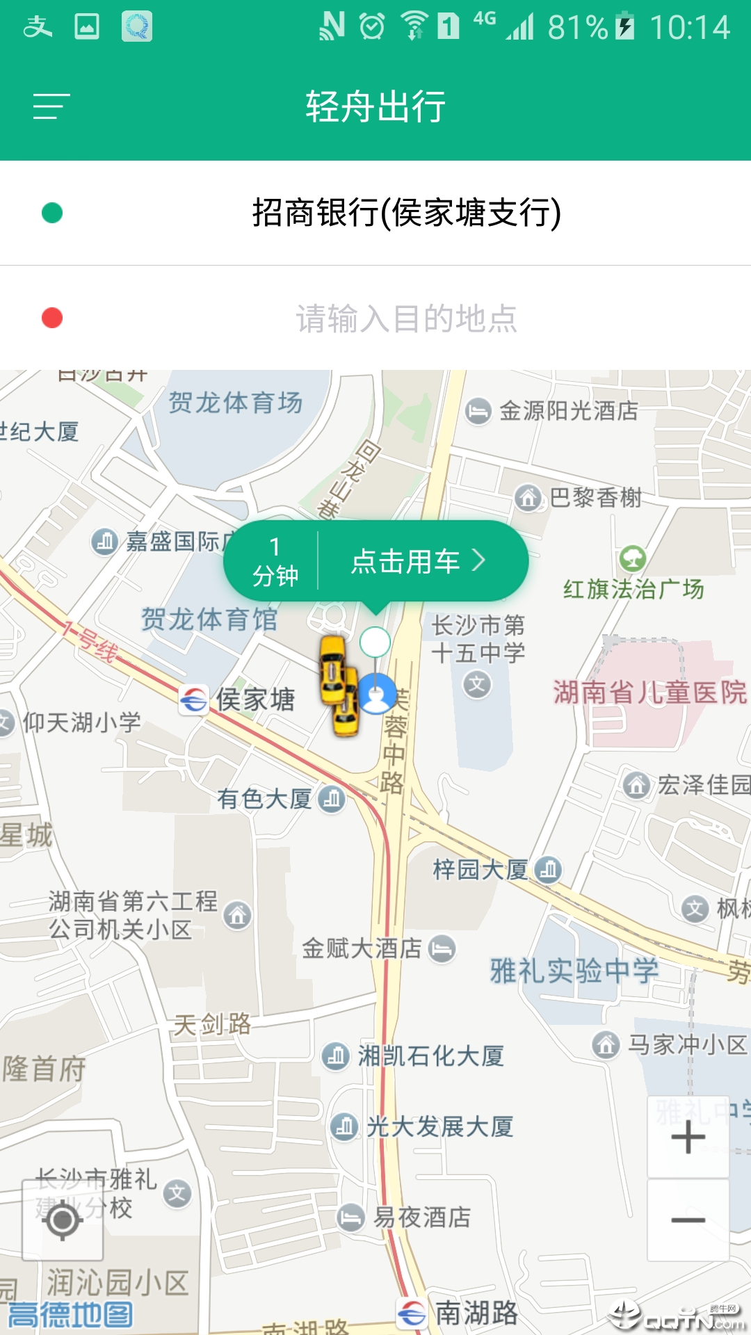 轻舟出行app下载安装到手机-轻舟出行app官方版下载 1.5.1