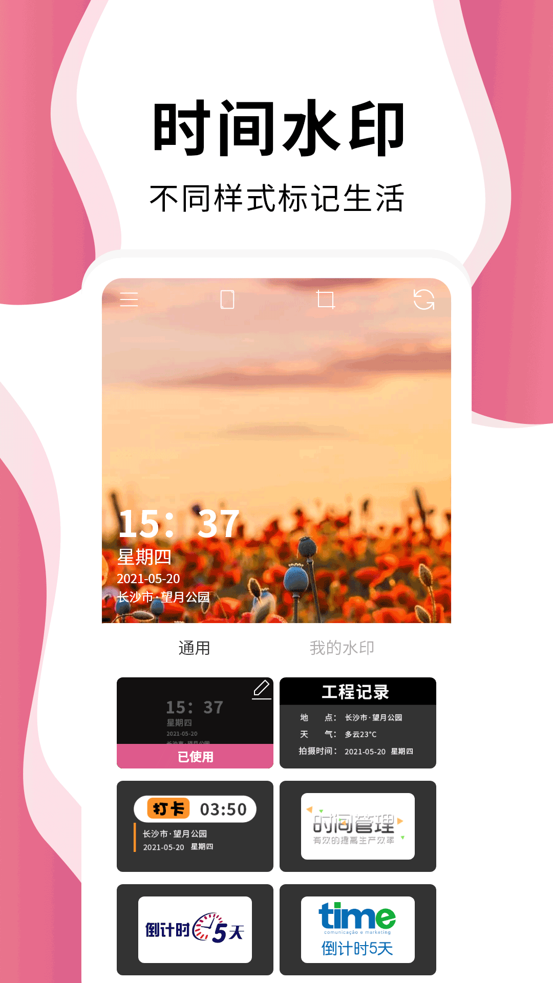 维美时间相机Proapp下载官方版-维美时间相机Proapp下载 1.0.0