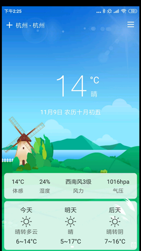 云风天气官方版下载-云风天气app下载安装 1.0.7