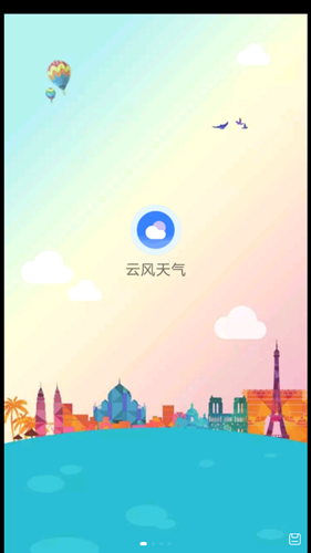 云风天气官方版下载-云风天气app下载安装 1.0.7