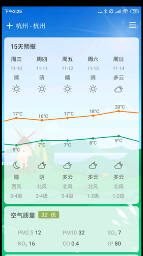 云风天气官方版下载-云风天气app下载安装 1.0.7