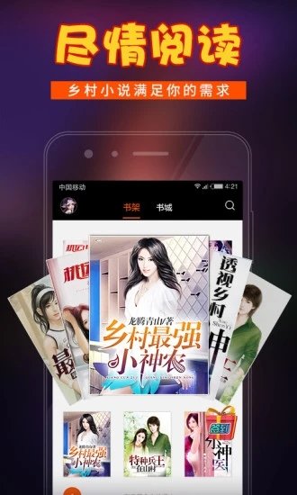 乡村小说最新版2022官方下载-乡村小说官网app最新版下载 3.82