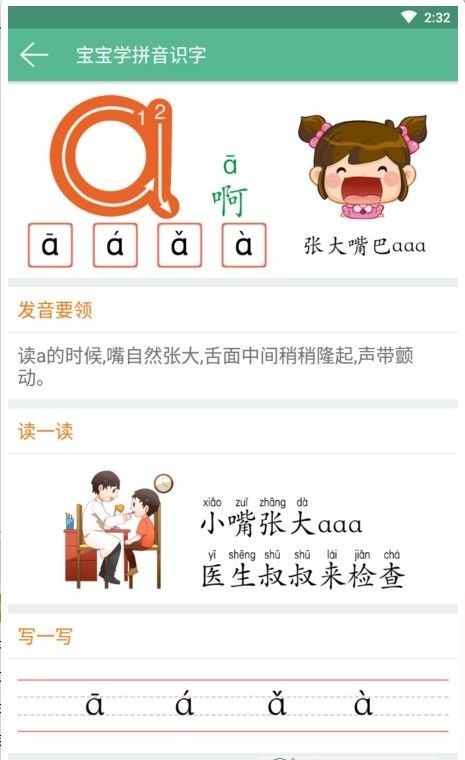 宝宝学拼音识字启蒙app下载安装到手机-宝宝学拼音识字启蒙app官方版下载 1.0.0