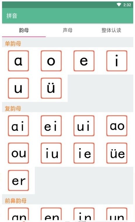 宝宝学拼音识字启蒙app下载安装到手机-宝宝学拼音识字启蒙app官方版下载 1.0.0