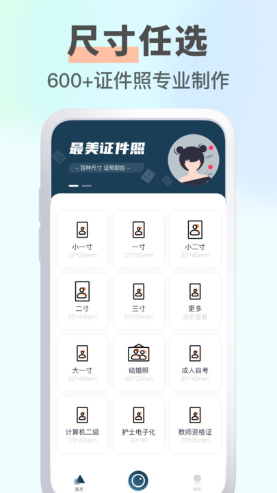 智能证件照随拍下载安装-智能证件照随拍app官网下载 1.1