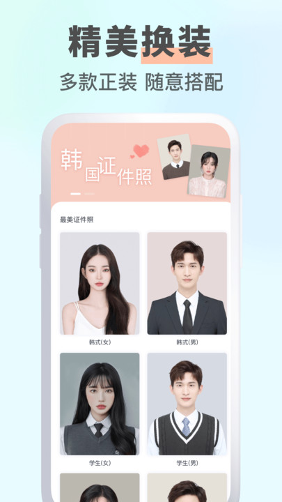 智能证件照随拍下载安装-智能证件照随拍app官网下载 1.1