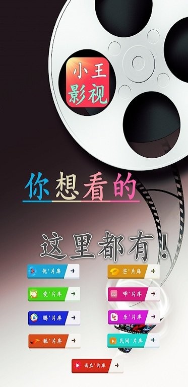 小王影视观看手机版下载-小王影视观看app下载最新版 7.4.3