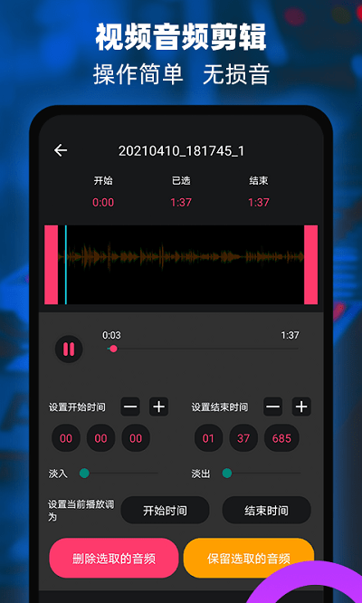 音频提取器编辑器官方下载-音频提取器编辑器app下载 1.0