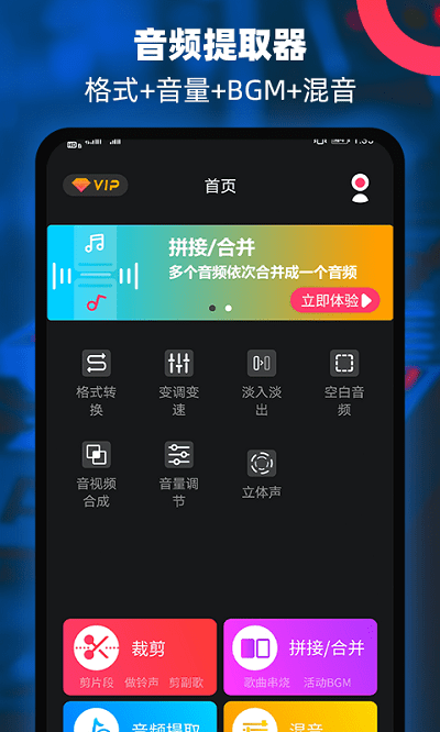 音频提取器编辑器官方下载-音频提取器编辑器app下载 1.0