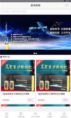 君海商城app下载安装-君海商城手机版下载 1.0