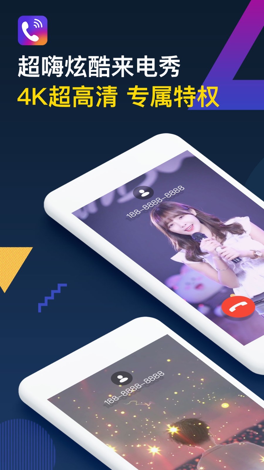66来电秀官网下载安装到手机-66来电秀app最新版本免费下载 2.1.2