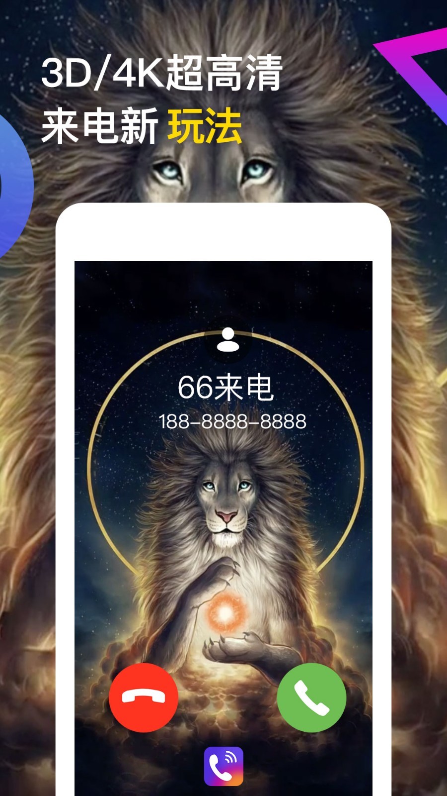 66来电秀官网下载安装到手机-66来电秀app最新版本免费下载 2.1.2