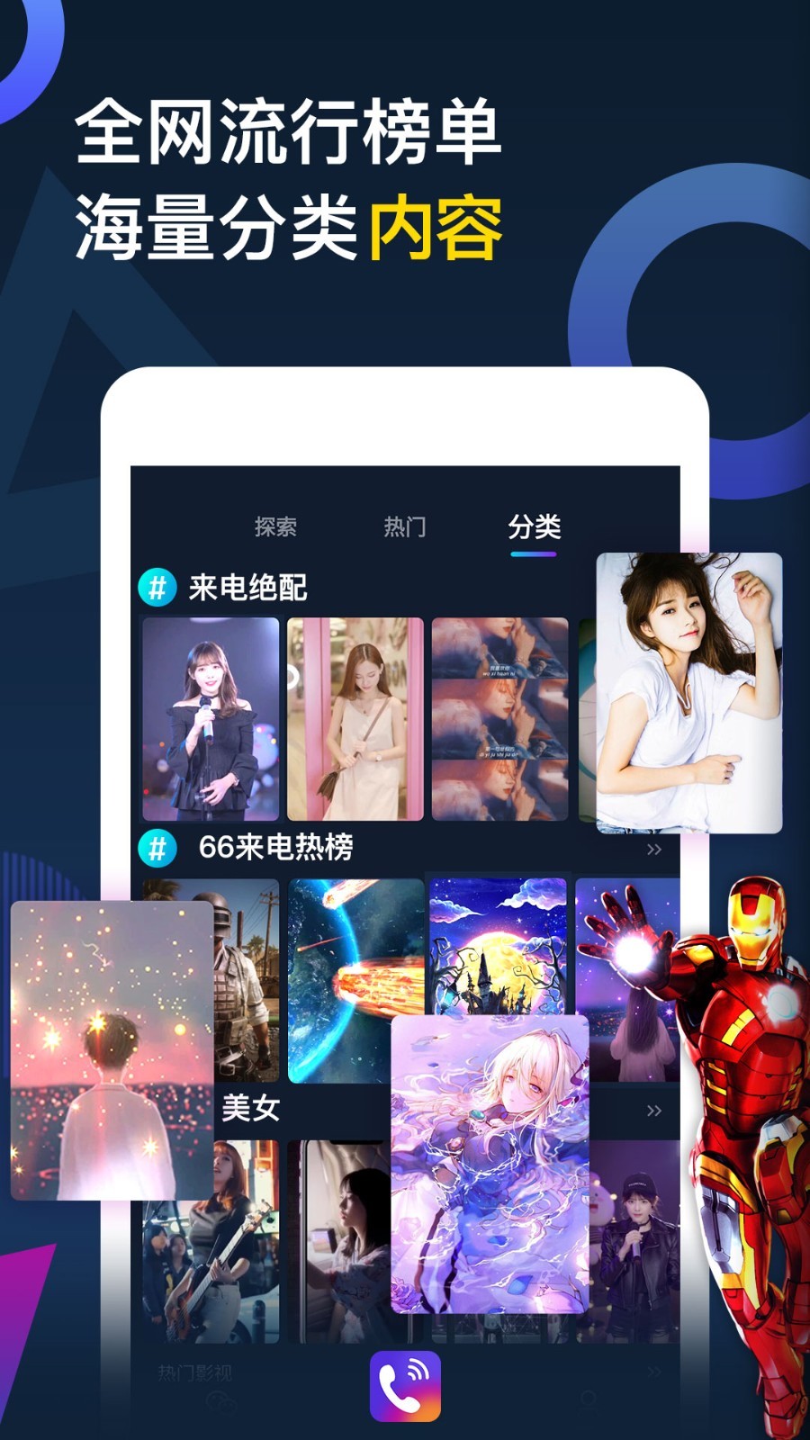 66来电秀官网下载安装到手机-66来电秀app最新版本免费下载 2.1.2