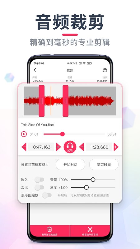 音频剪辑大师app官网下载安装-音频剪辑大师最新版下载 2.1.6