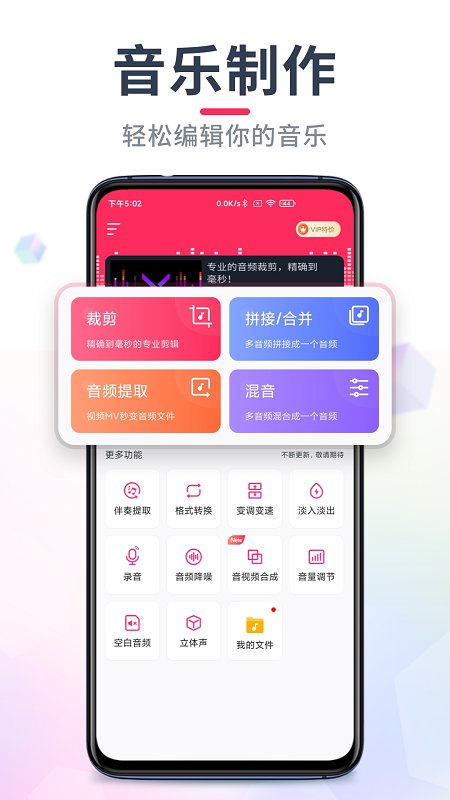音频剪辑大师app官网下载安装-音频剪辑大师最新版下载 2.1.6