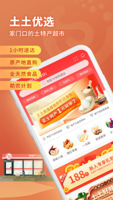 土土优选官方下载-土土优选app下载 1.1.0