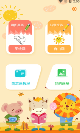 妙笔生花简笔画app下载官方版-妙笔生花简笔画app下载 2.0.1