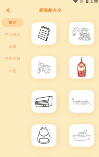 妙笔生花简笔画app下载官方版-妙笔生花简笔画app下载 2.0.1