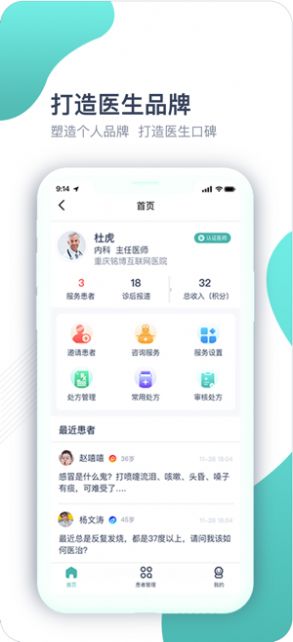 铭医生最新版下载-铭医生app下载 1.0
