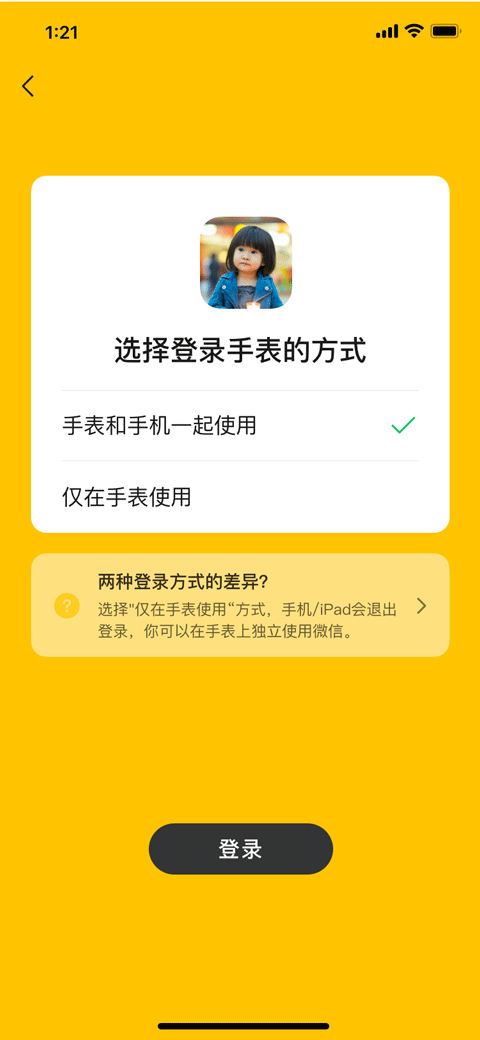 微信儿童版app下载免费版-微信儿童版最新版下载 8.0.31