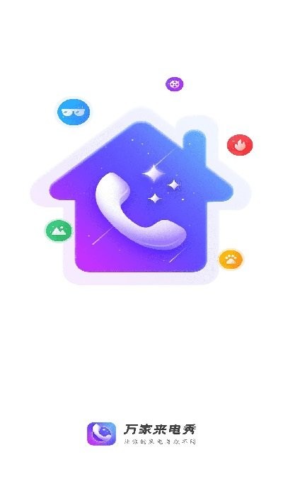 万家来电秀app下载安装-万家来电秀手机版下载 1.0.1