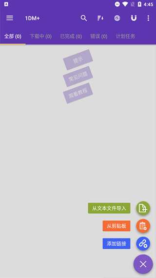 1DM+官方下载-1DM+app下载 15.5