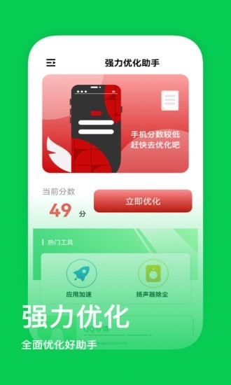 强力优化助手app下载安装-强力优化助手手机版下载 0.1.0