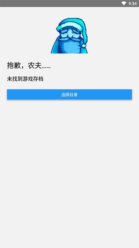 星露谷物语修改器app下载安装-星露谷物语修改器手机版下载 1.0.13