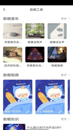 绵羊睡眠官方下载-绵羊睡眠app下载 1.0.0