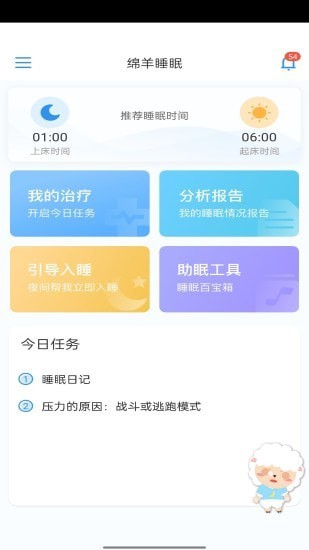 绵羊睡眠官方下载-绵羊睡眠app下载 1.0.0