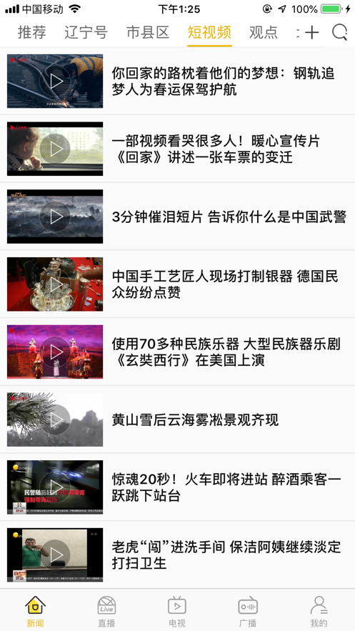 北斗新闻手机版下载-北斗新闻软件下载 2.3.13