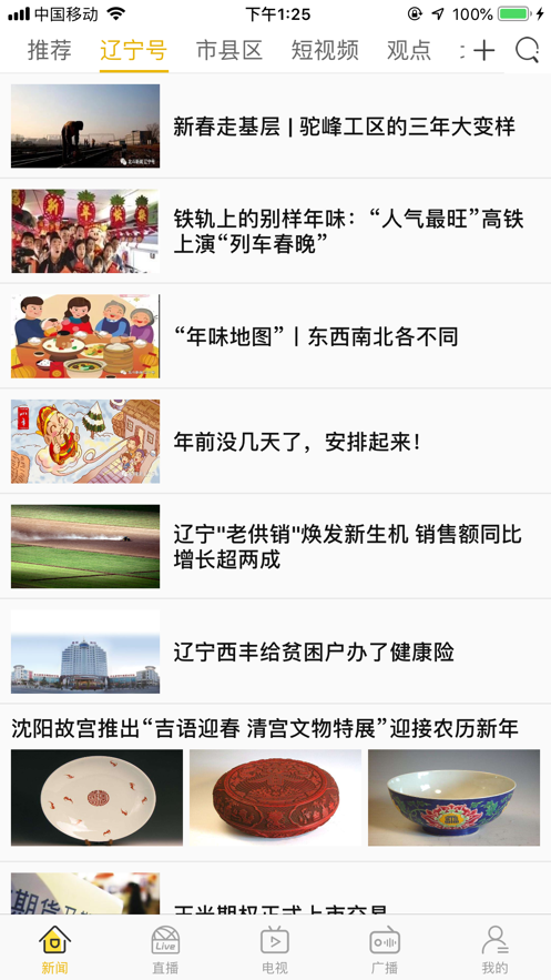 北斗新闻手机版下载-北斗新闻软件下载 2.3.13