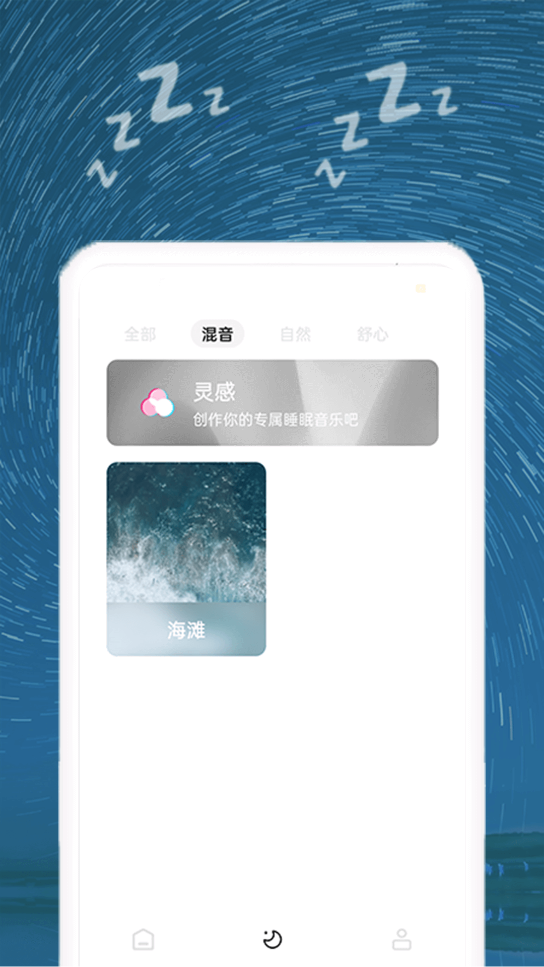 正在睡眠app下载安装-正在睡眠最新版本下载 1.0.0