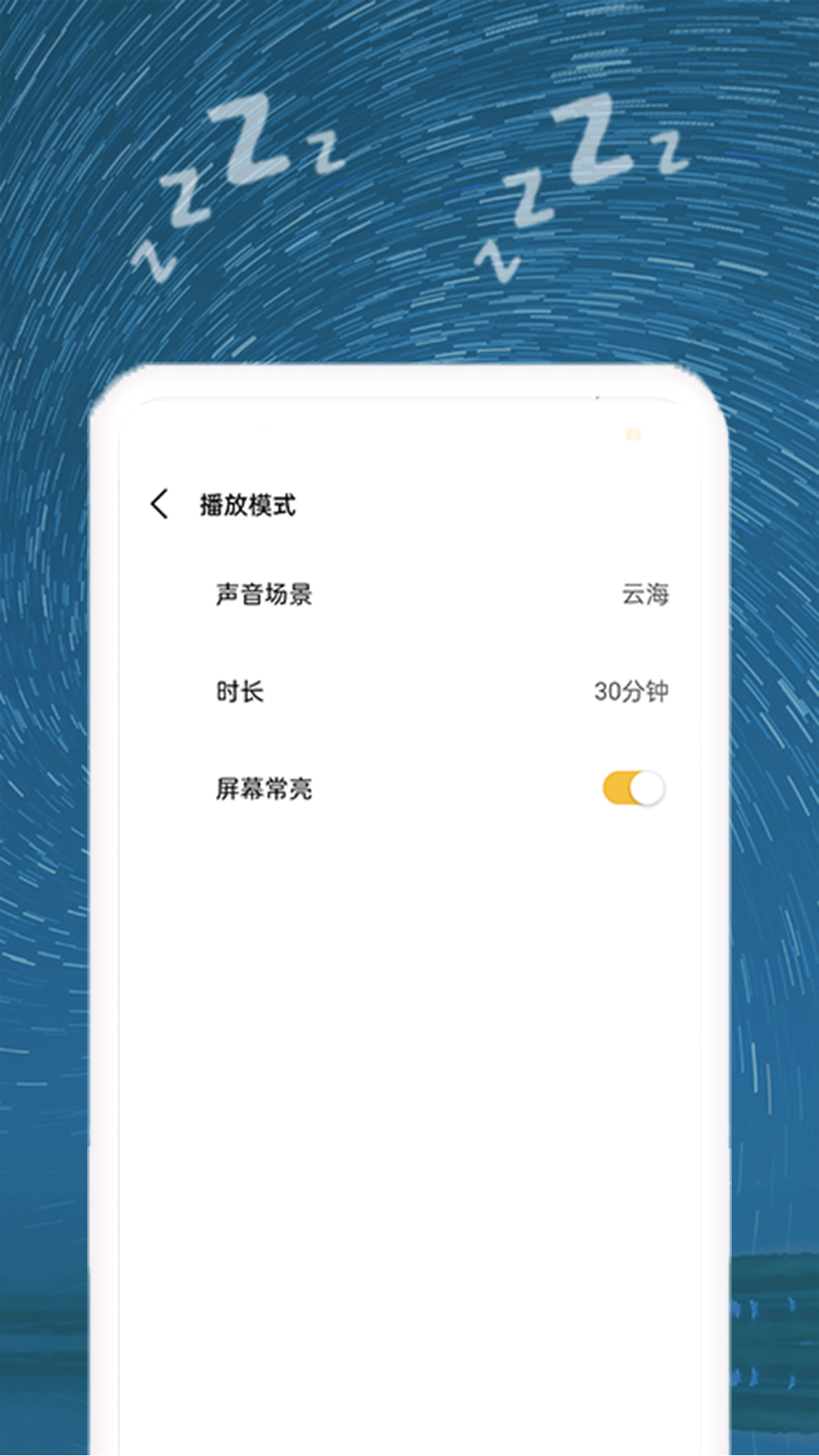 正在睡眠app下载安装-正在睡眠最新版本下载 1.0.0