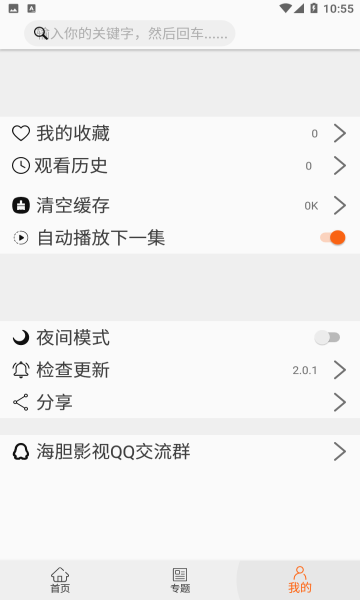 海胆影视软件免费下载-海胆影视app下载 1.6.5