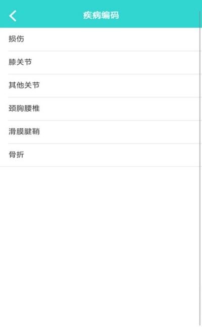 疾病知识app下载免费版-疾病知识最新版下载 2.0.0