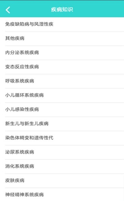 疾病知识app下载免费版-疾病知识最新版下载 2.0.0