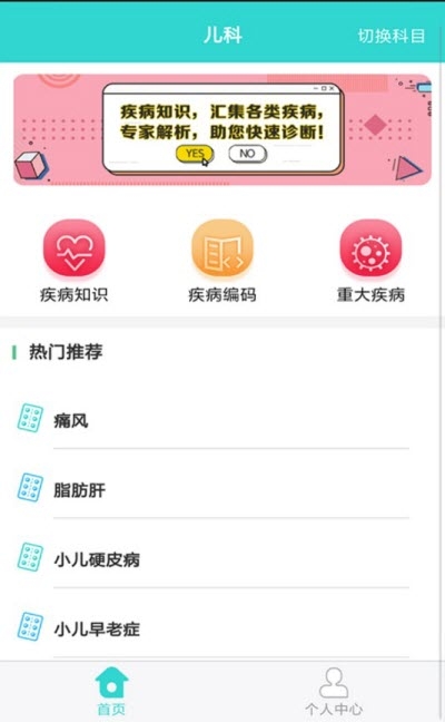 疾病知识app下载免费版-疾病知识最新版下载 2.0.0