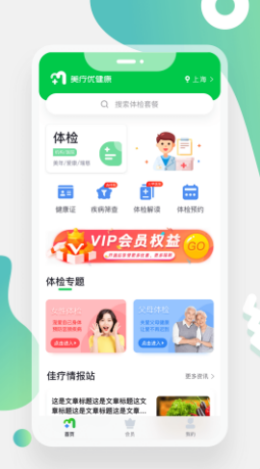 美疗优健康app下载-美疗优健康最新版下载 1.0.0