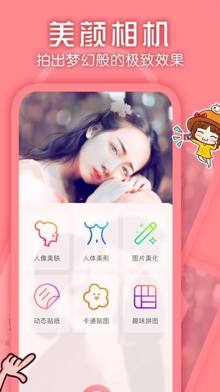 美颜修图神器app下载-美颜修图神器最新版下载 5.0.0