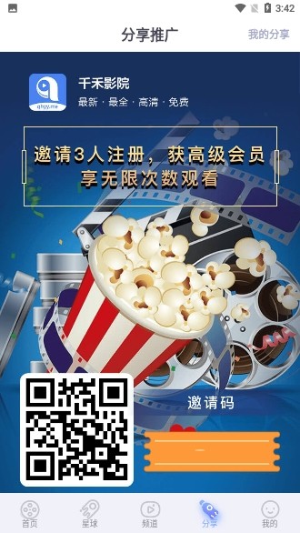 千禾影视破解版免费下载-千禾影视手机app最新版下载 1.0.0