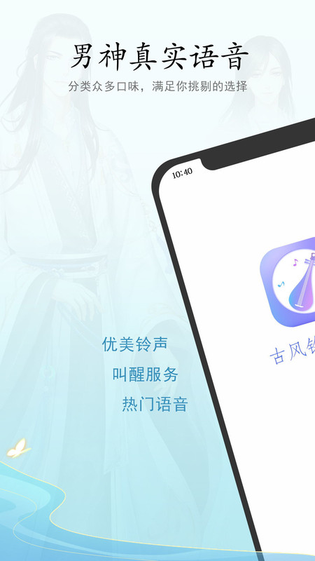 古风铃声闹钟app下载安装-古风铃声闹钟手机版下载 4.0
